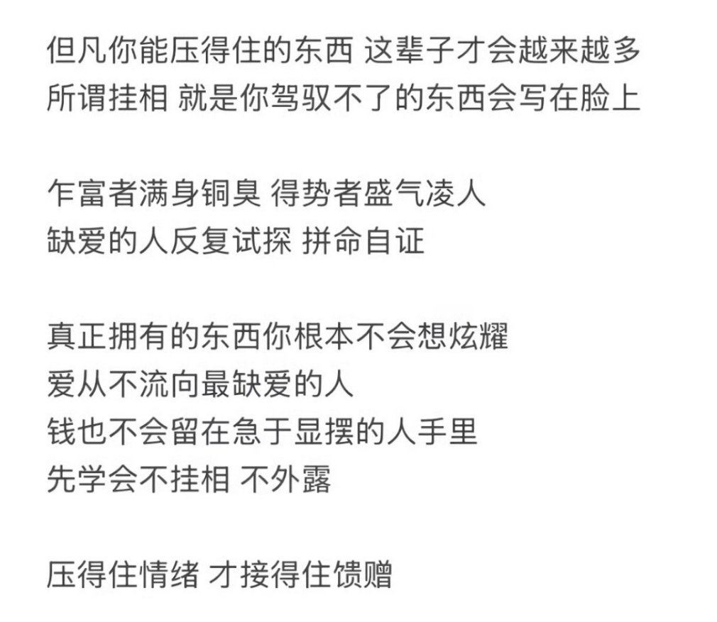 你驾驭不了的东西，会挂相 