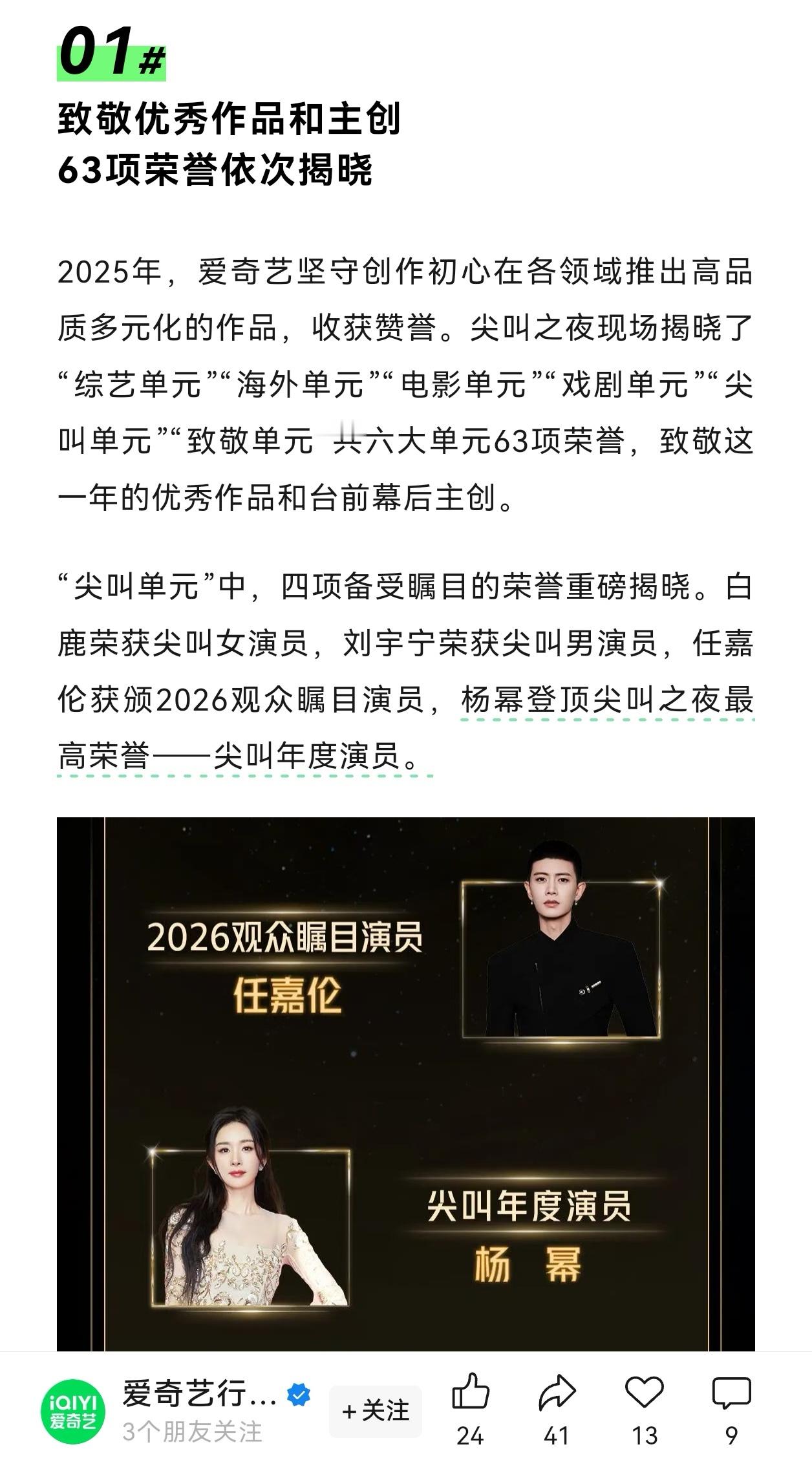 杨幂 于和伟我罩的爱奇艺官方认证：杨幂登顶尖叫之夜最高荣誉—尖叫年度演员！星光大