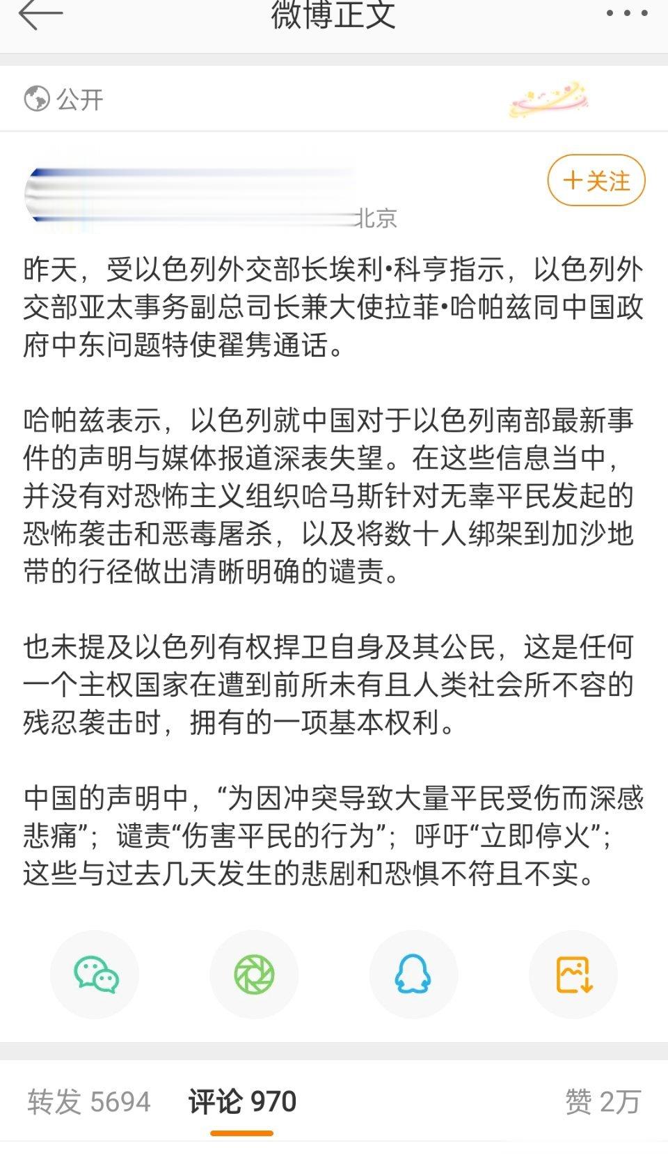 对中国的声音表示了谴责，认为中国的声明不符合事实。再看看评论区，970条评论，精