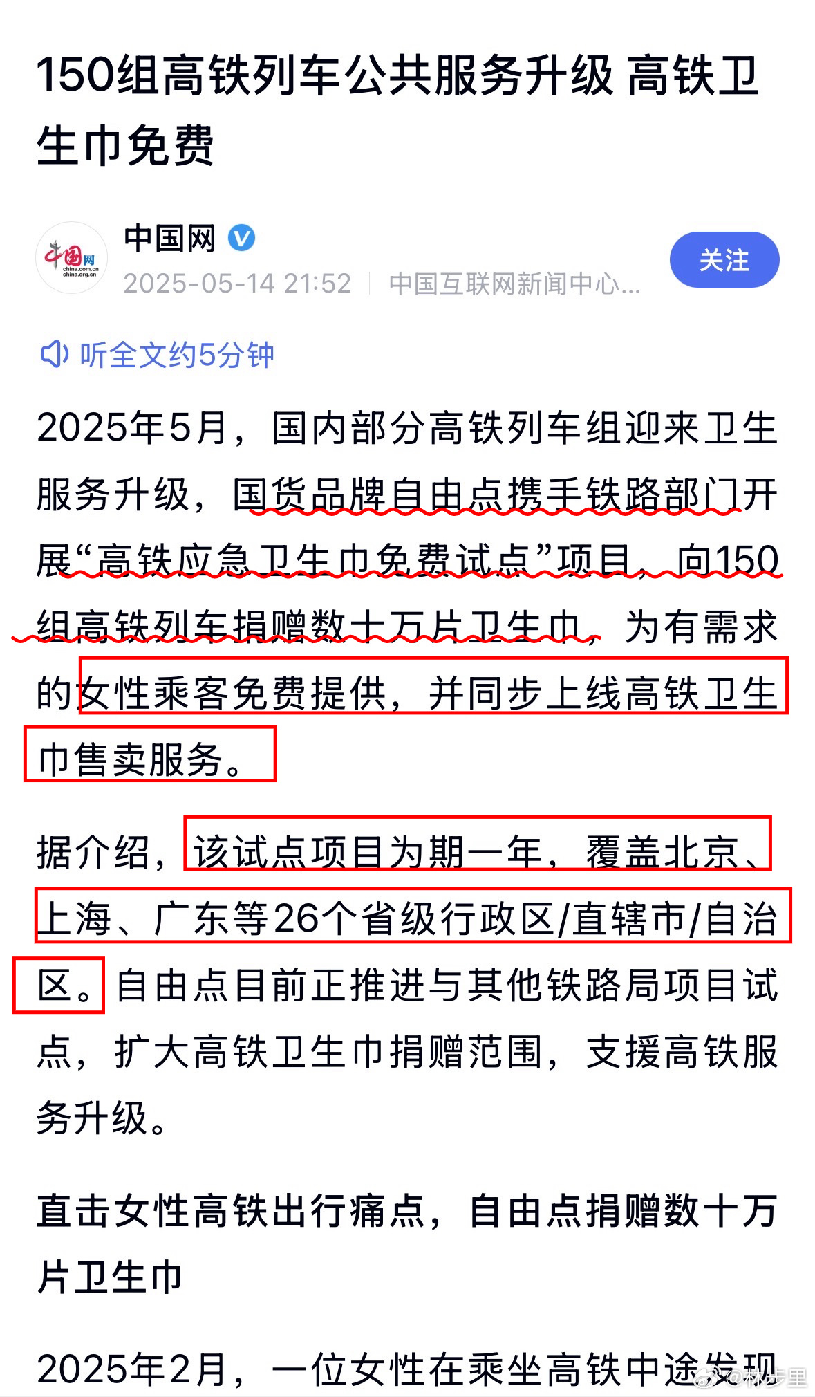 真实的情况是，卫生巾有的列车有卖，有的列车没有卖，而免费也有在试点。有一个项目叫