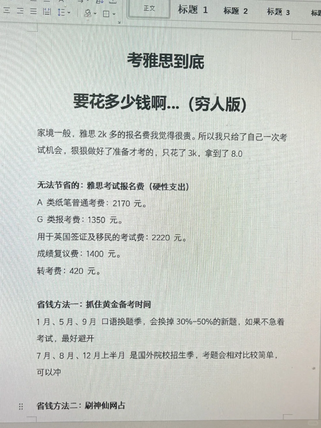 考雅思到底要花多少钱啊...（穷人版）