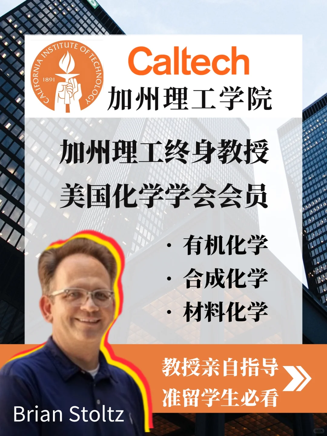 化学生必看｜名校教授🎓带你直通牛剑藤