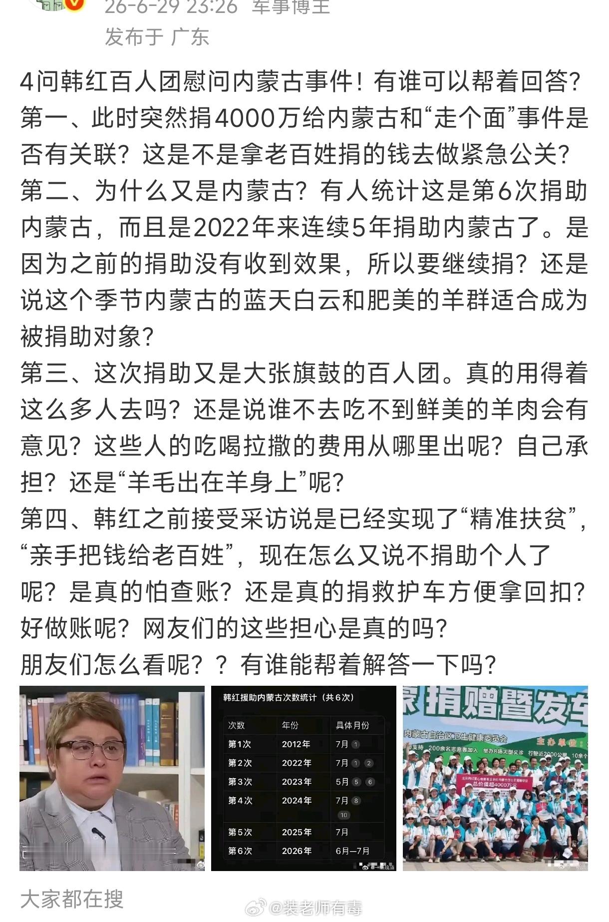 韩红到内蒙做公益，捐了4000万，有人竟然质疑：1、这是否和走个面事件有关联？是