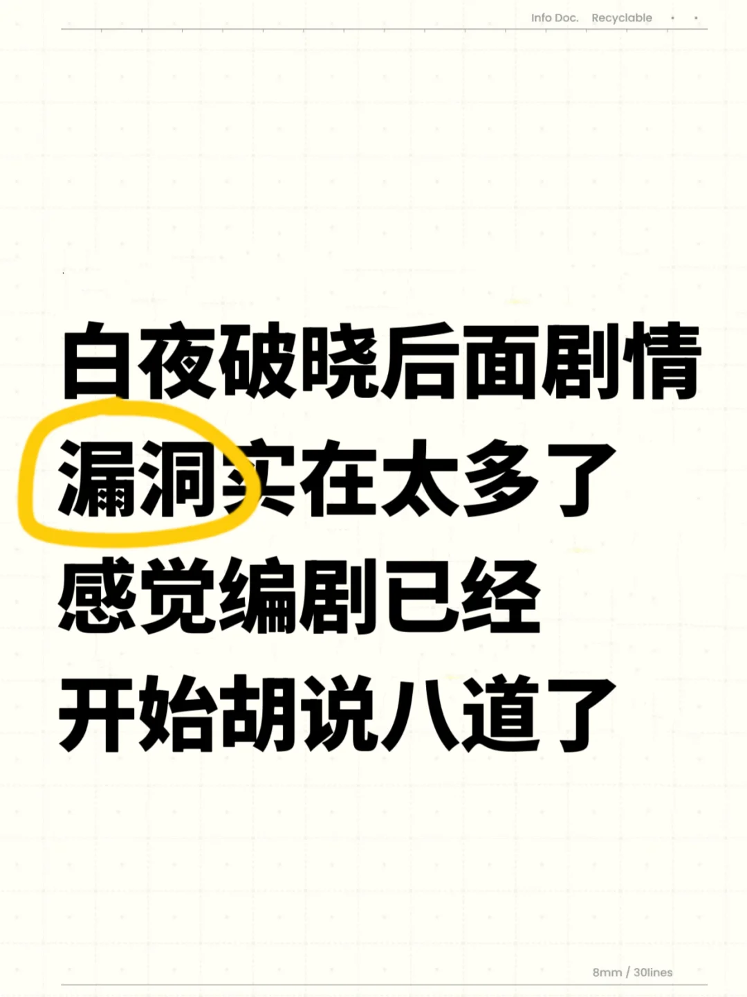 没人发现白夜破晓后面剧情漏洞很多吗？