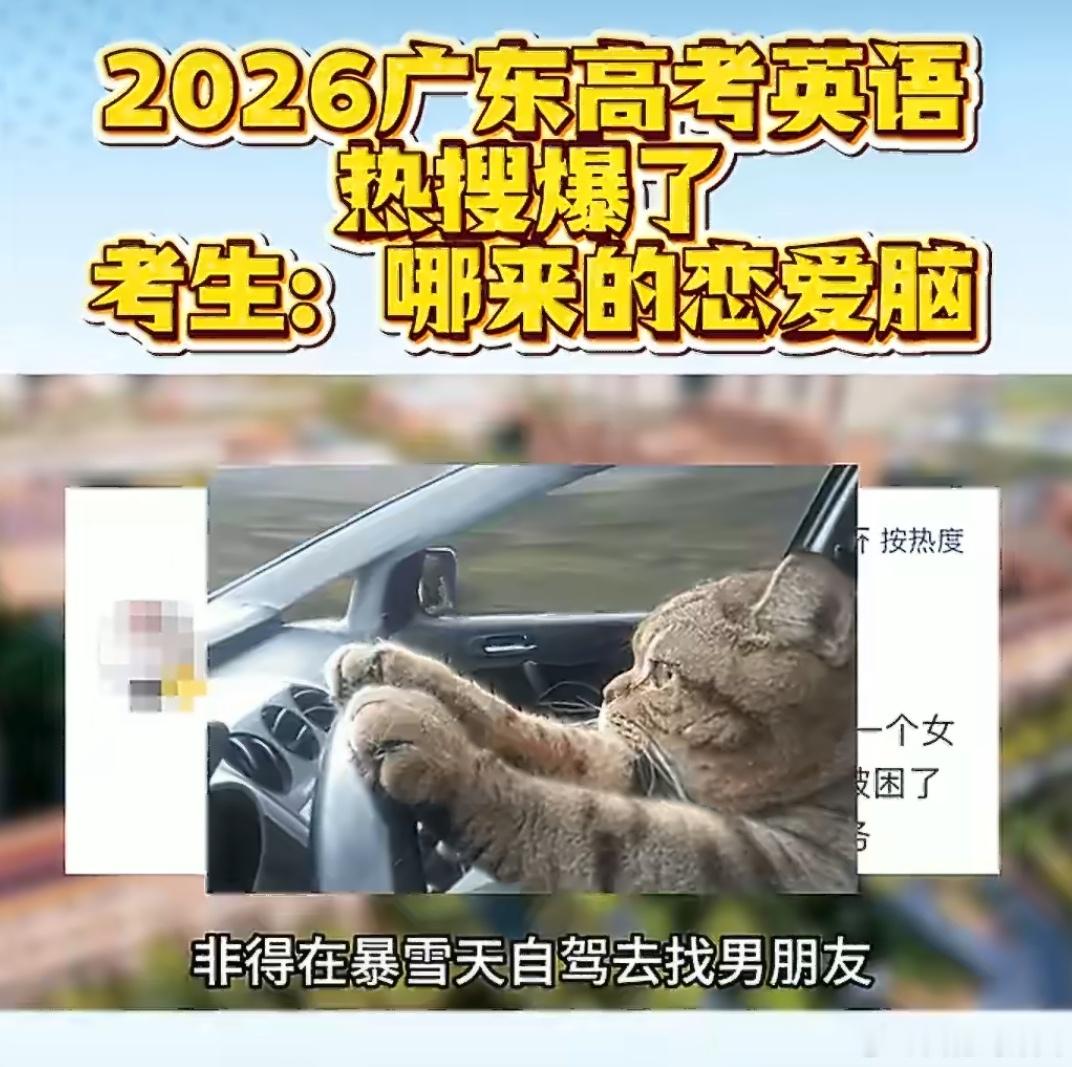 高考英语 恋爱脑不许出题今年让考生集体“破防”的，是英语一卷的读后续写题，题目中