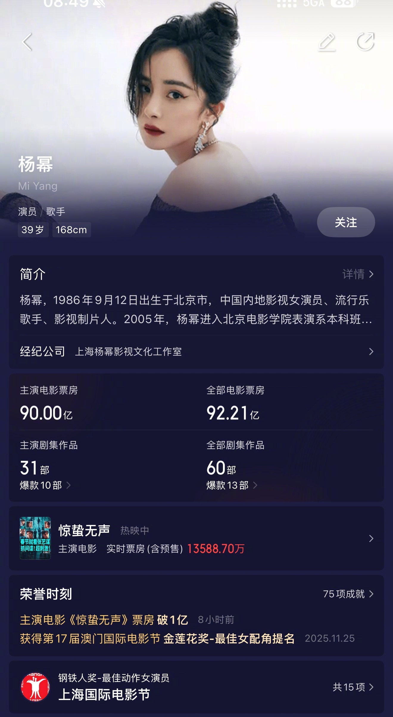 杨幂主演电影票房破90亿 据猫眼专业版数据显示，杨幂主演电影《惊蛰无声》正在热映