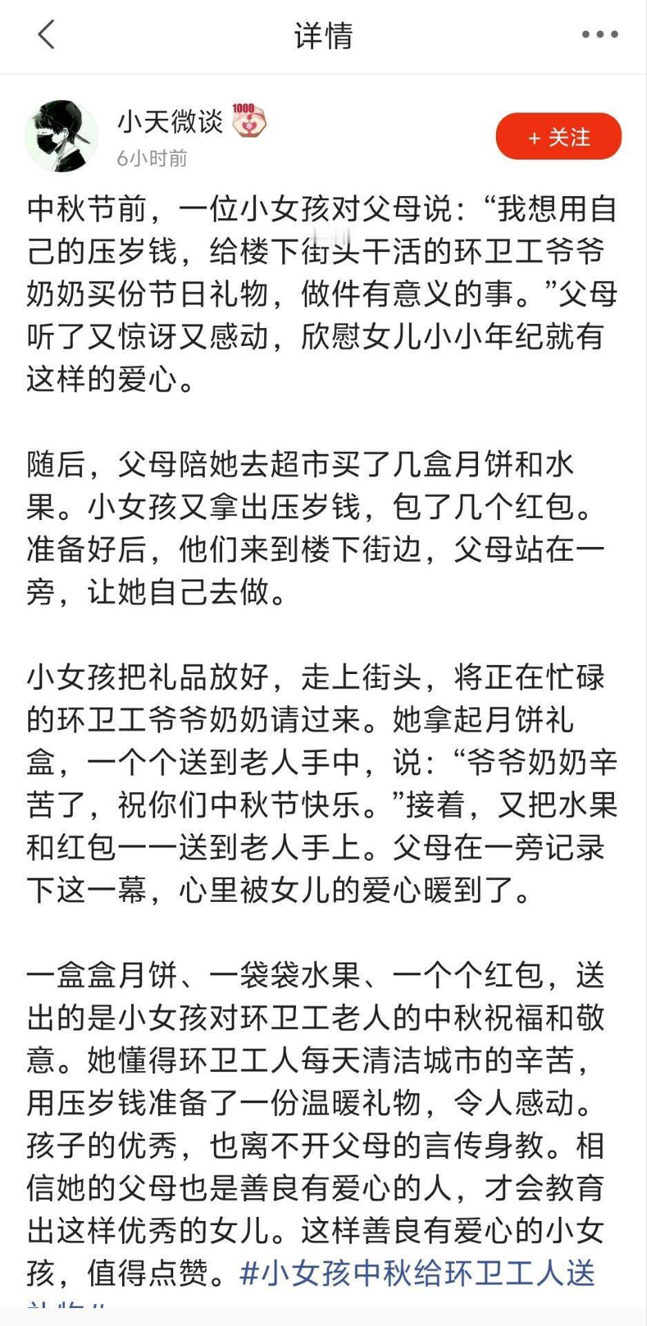 中秋前夜，8岁女孩拉着父母下楼，掏出压岁钱塞给环卫工：这一幕看哭无数人……
 