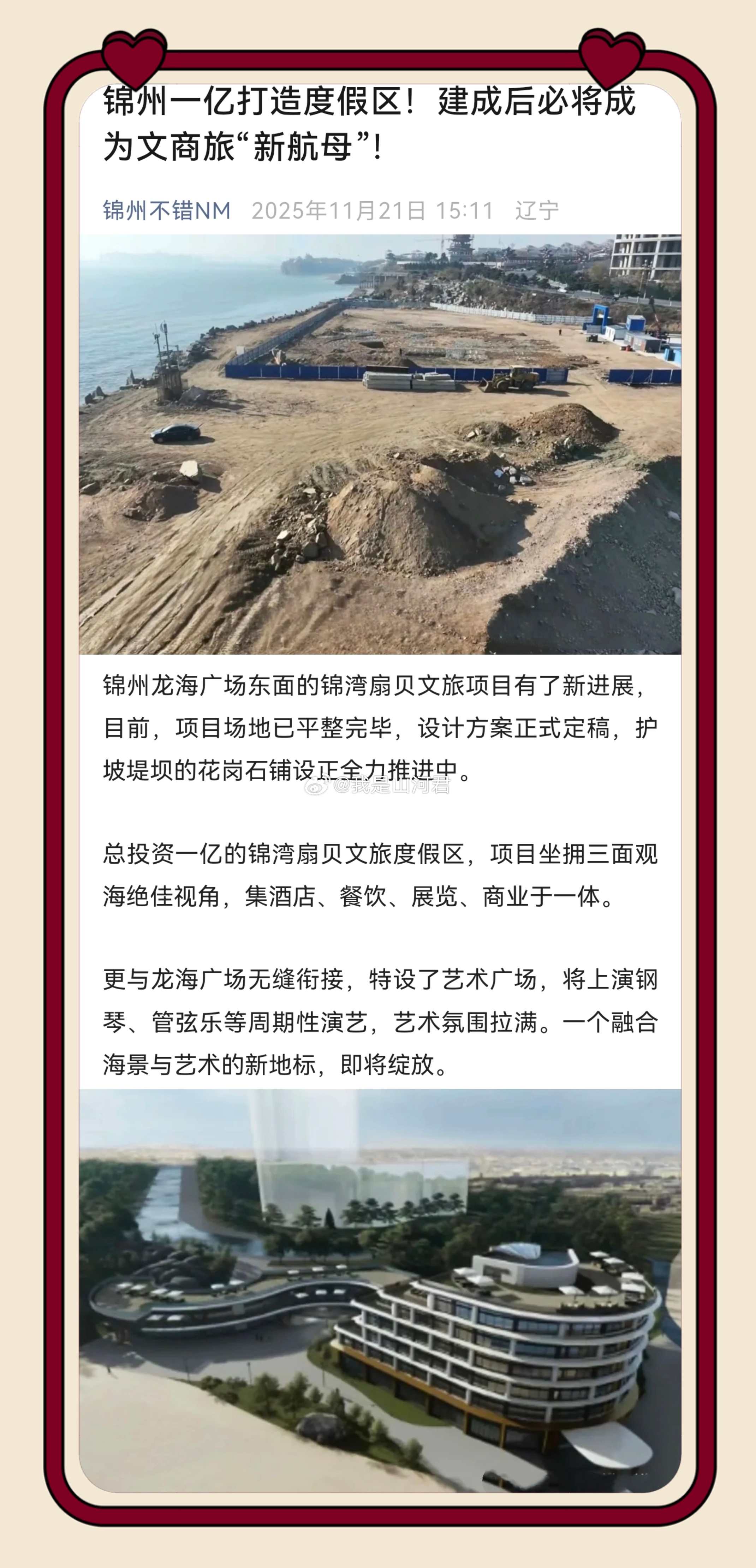 锦州锦湾扇贝文旅项目传来新进展：目前场地平整、设计定稿，护坡堤坝铺设全力推进中！