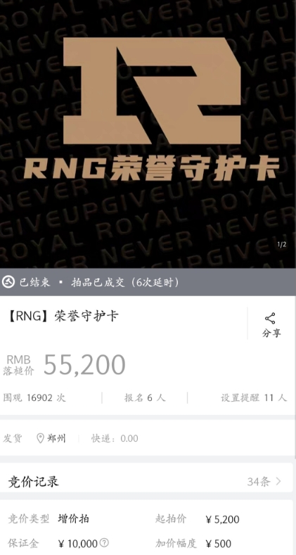 啊？RNG直播拍卖商品一览：荣誉守护卡5.5w一张 马克签名杯700一个