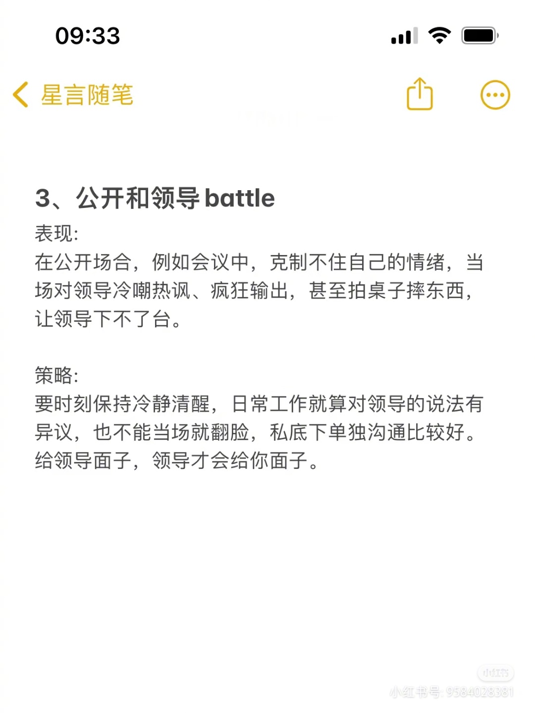 职场上最傻的七类人 