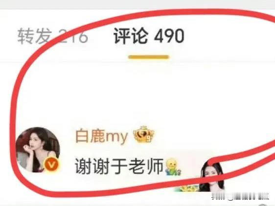 不叫老板叫老师
于正和白鹿
这是成前同事了吗？白鹿叫于正于老师，感觉不简单呀。白