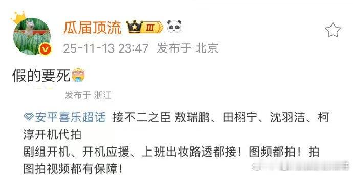 瓜主辟谣不二之臣网传阵容，啊，