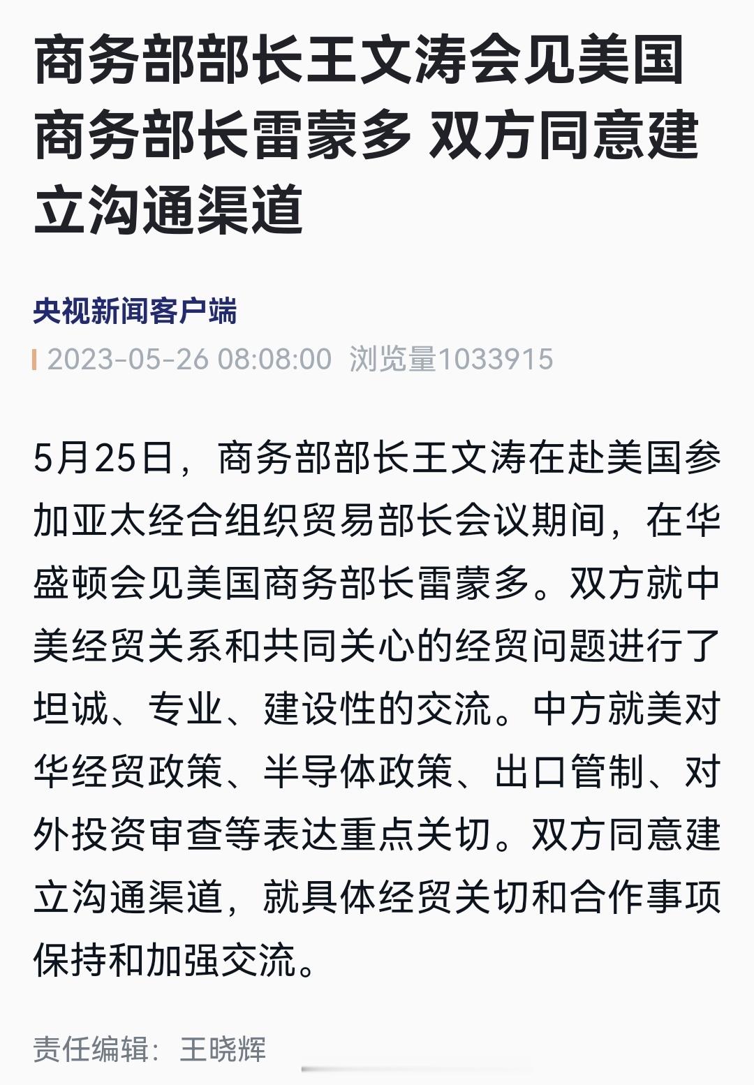 #v光深评# 中美经贸关系的本质是互利共赢。但这几年，随着美国把中国当成了主要战