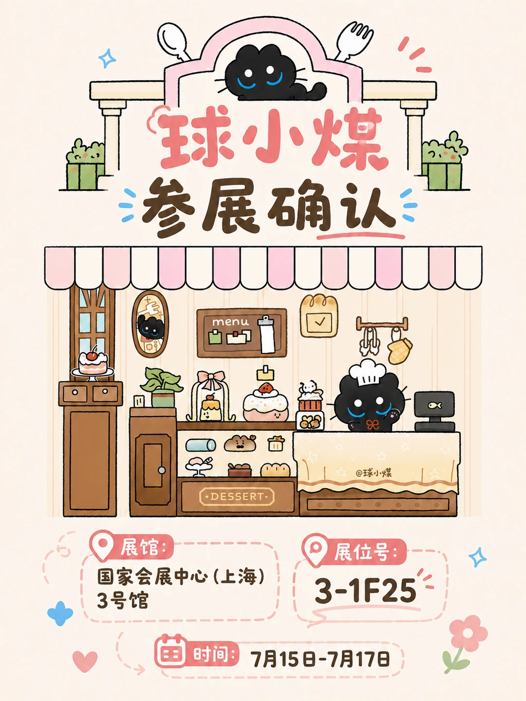 LEC授权展｜小煤确认参展！