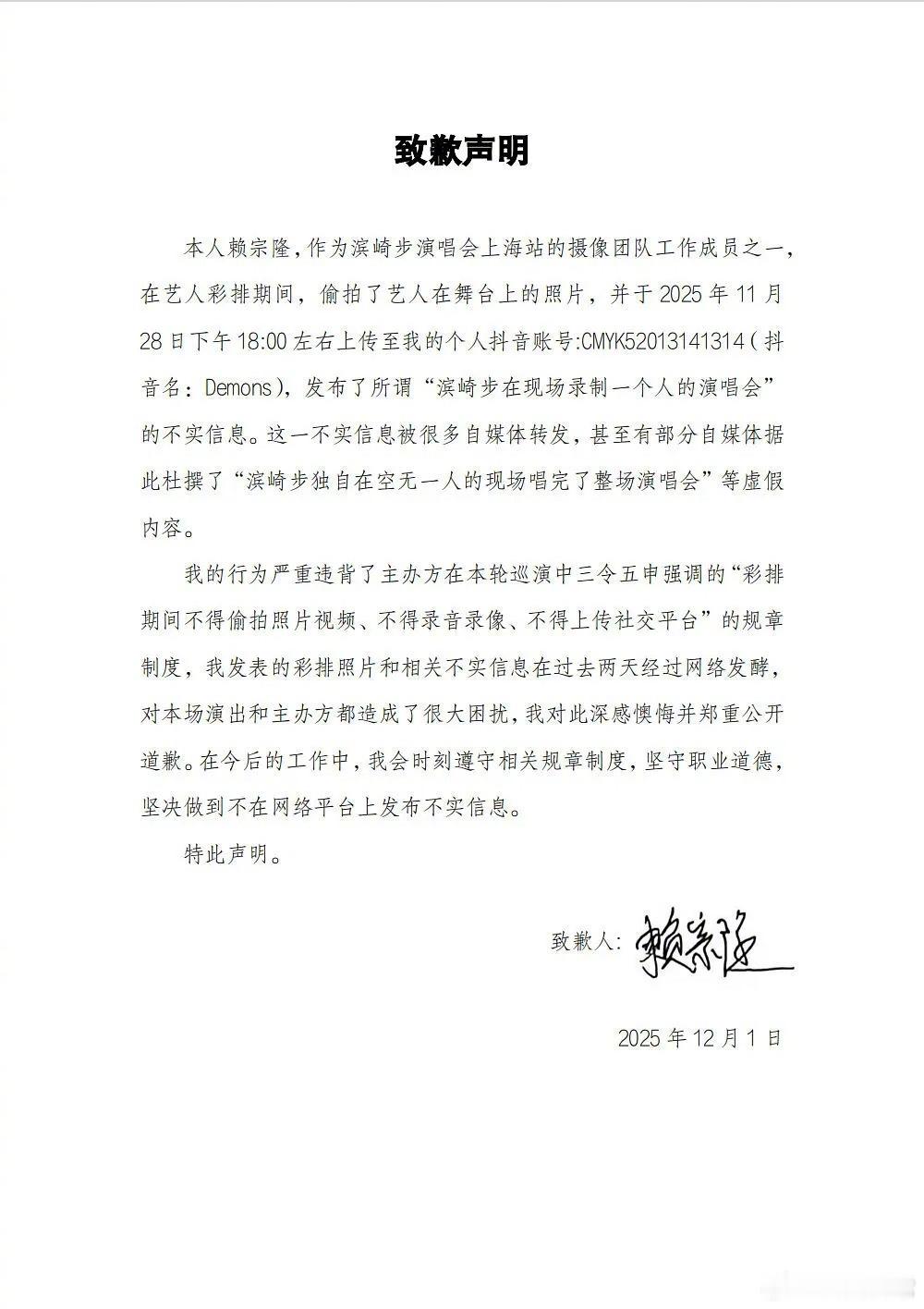 “滨崎步一个人的演唱会”是摄像团队工作人员偷拍了滨崎步的彩排照，并上传发布的不实