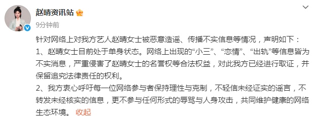 赵晴方称目前单身赵晴方否认小三 ​​​​“赵晴女士目前处于单身状态。网络上出现的