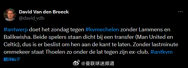 安特卫普公报记者David Van den Broeck周日安特卫普的比赛将缺席