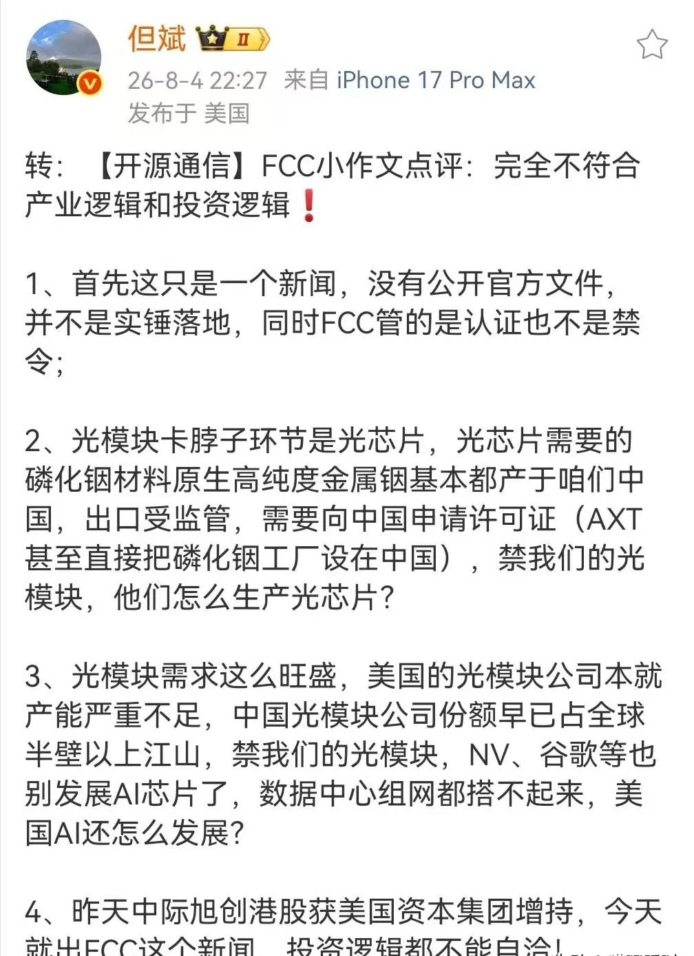 中国“巴菲特”紧急发声！但斌揭穿FCC小作文，别被骗走了便宜的筹码！8月4日晚间