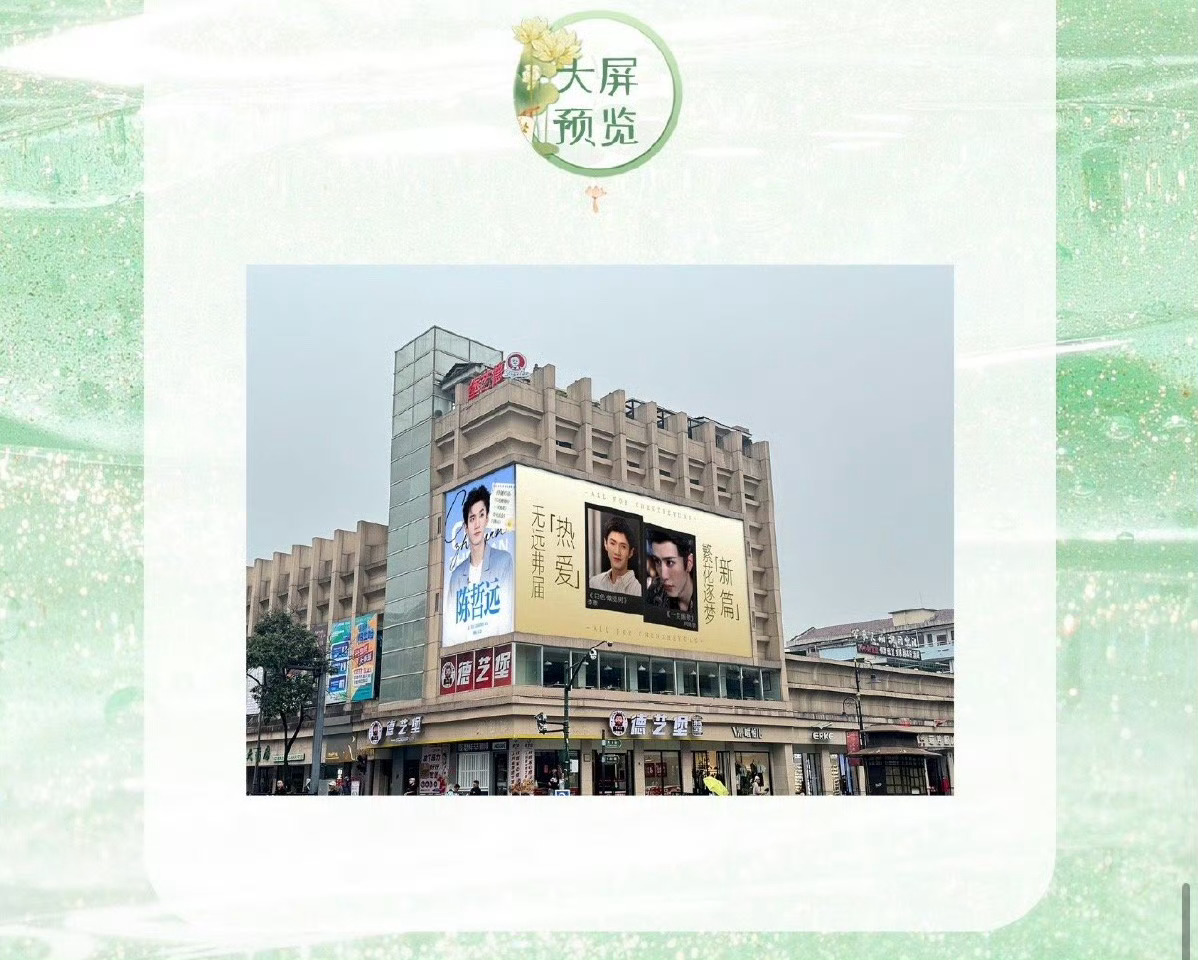 陈哲远的横店大屏应援，陈哲远值得[good] 