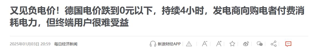 很多人说德国的负电价是假的，你可以看看德国确实发生了负电价，是由于风能发电量高达