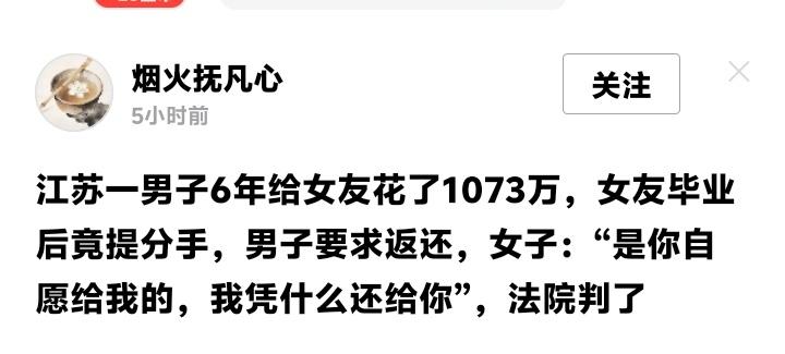 江苏痴情男6年砸1073万供女友留学买房买车，毕业竟遭分手拒还钱！法院一锤定音：