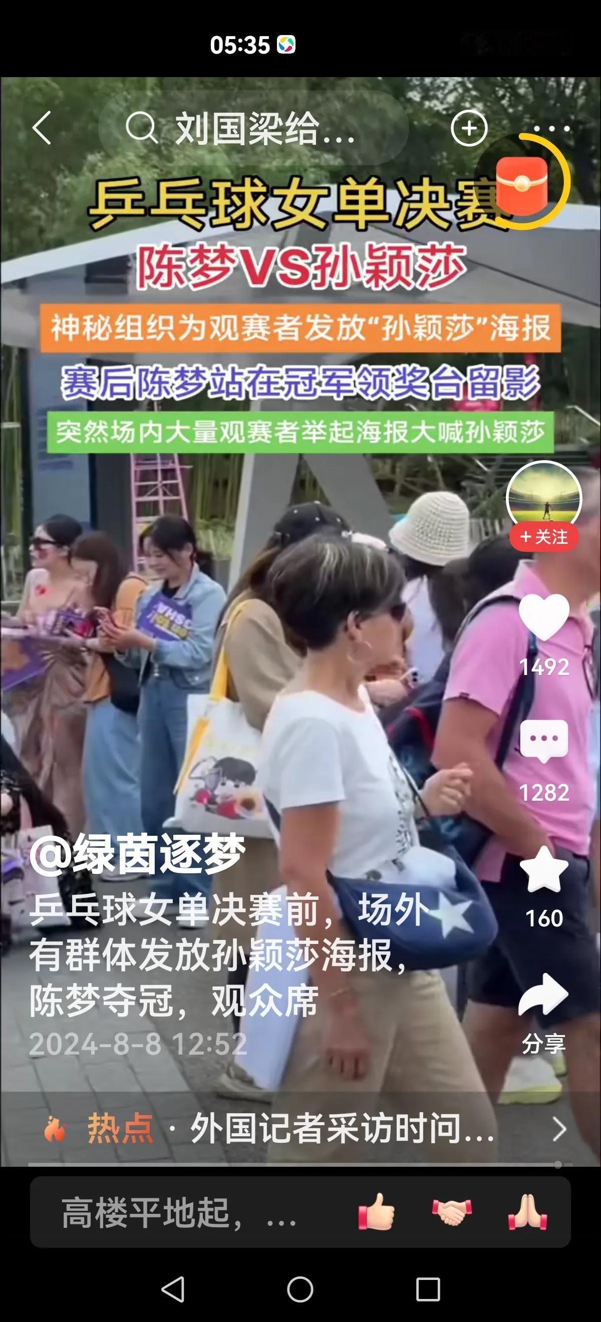 【这事很好查，就看你查不查？】
陈梦与莎莎冠亚军决赛前，场外有人专门给观众发放支