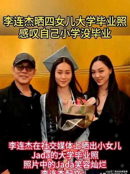 8月8日，62岁的功夫巨星李连杰在社交平台上难掩喜悦，官宣大女儿李思即将步入婚姻