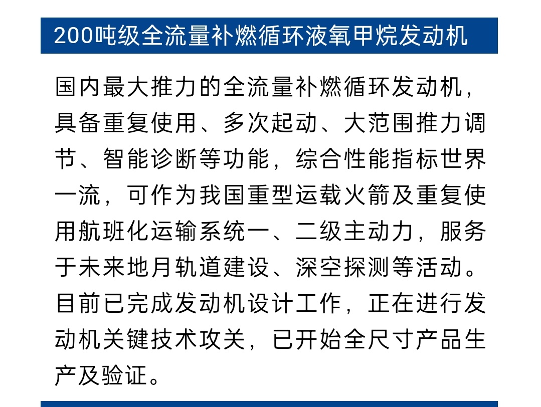 航天科技六院完成200吨级全流量补燃循环液氧甲烷发动机设计工作，正在进行发动机关