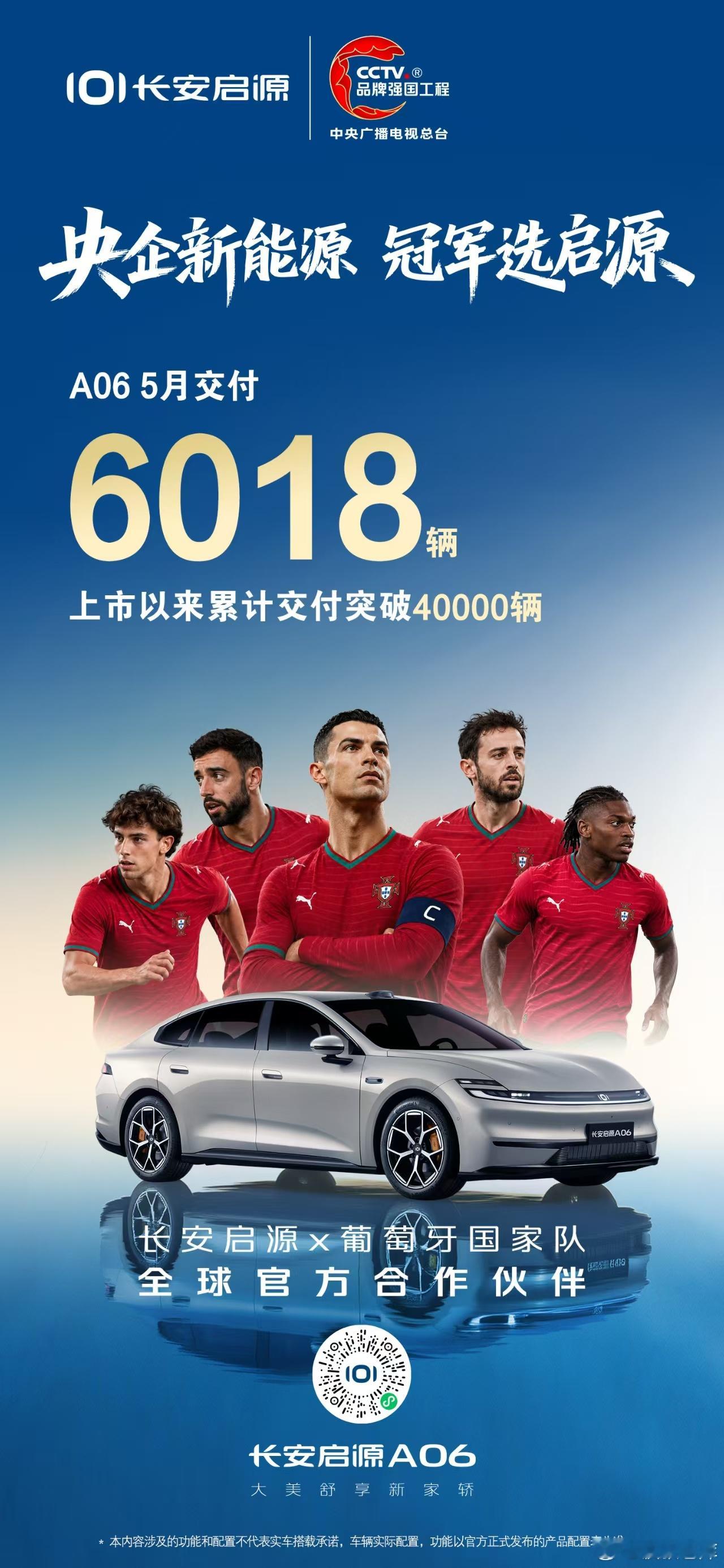长安启源5月全球交付34528辆，实力热销创新高Q05 5月全球销量19353辆