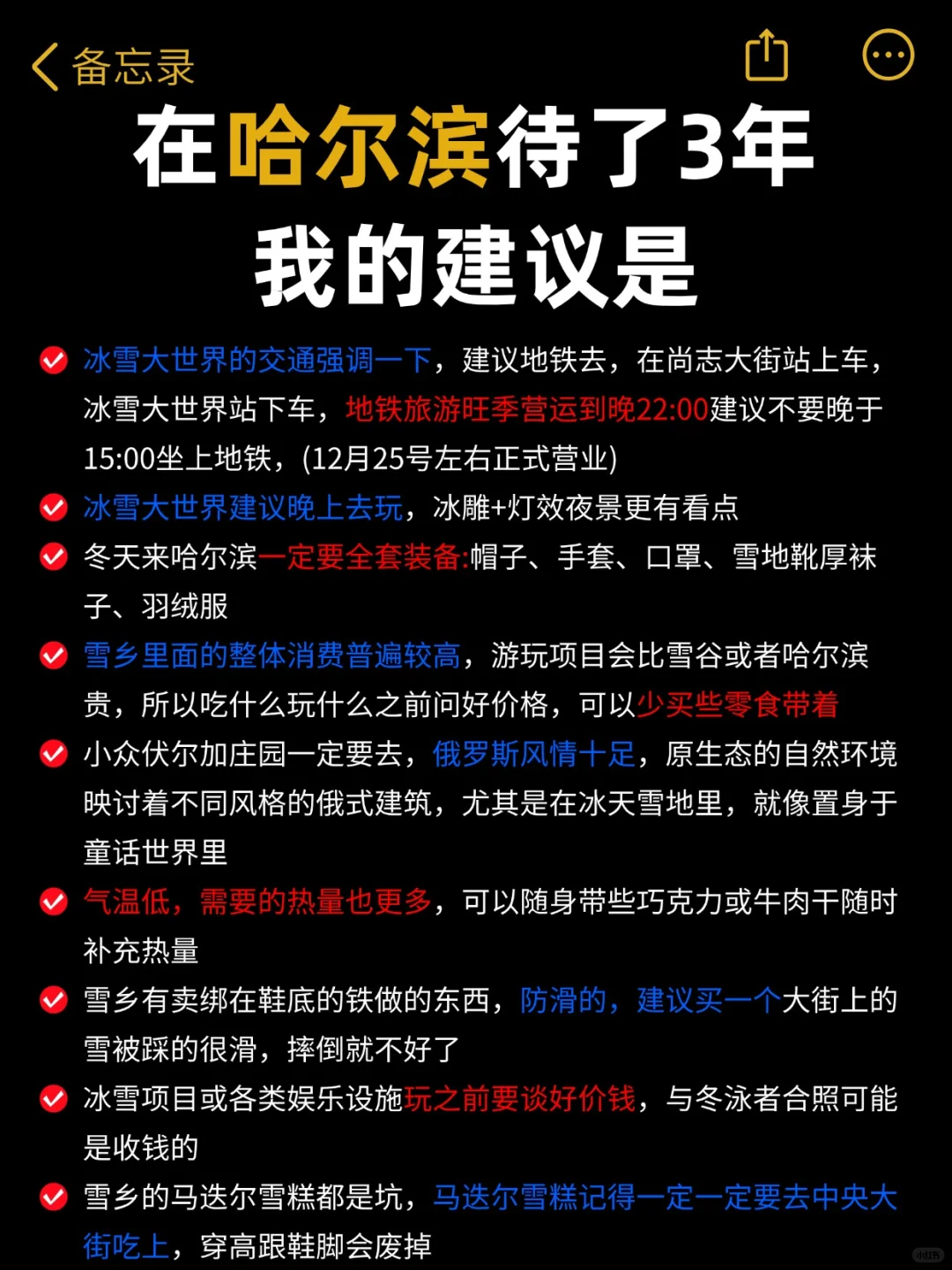 在哈尔滨待了3年，我的建议是