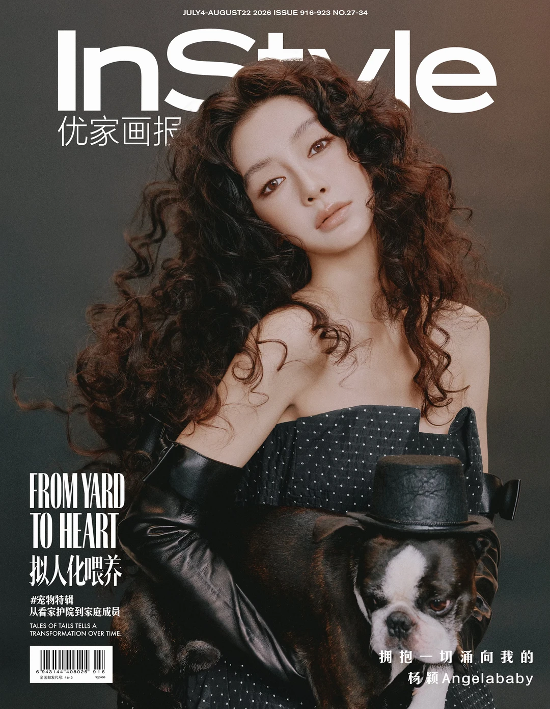 杨颖 ✖️ InStyle优家画报七月刊封面