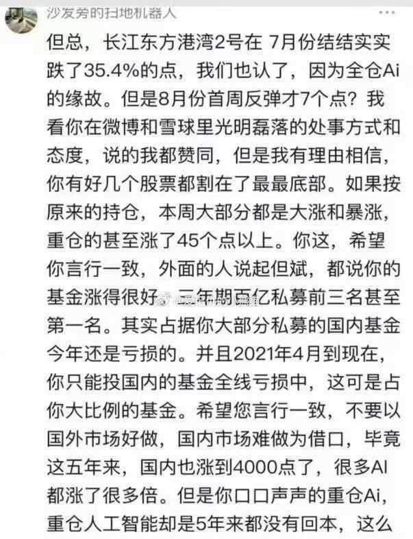 朋友问：但斌美股赚得飞起，怎么一回A股就亏钱？2026年8月，有投资者公开吐槽他