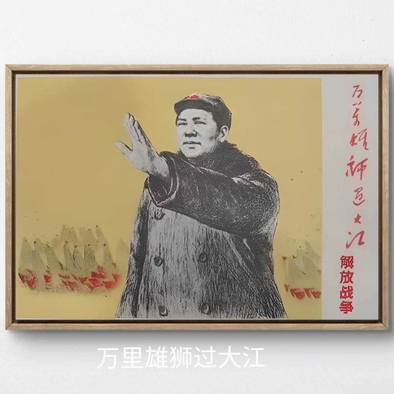 万里雄狮过大江
解放战争