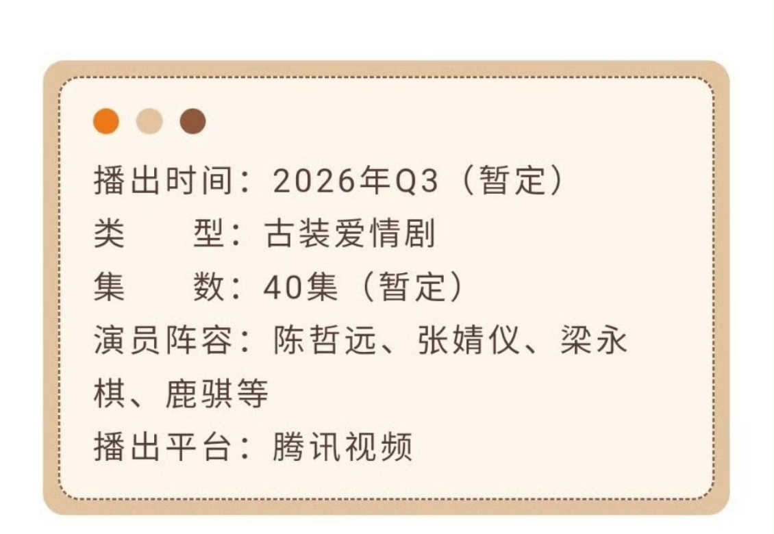 陈哲远张婧仪梦花廷播前招商陈哲远张婧仪梦花廷开启播前招商陈哲远张婧仪《梦花廷》开