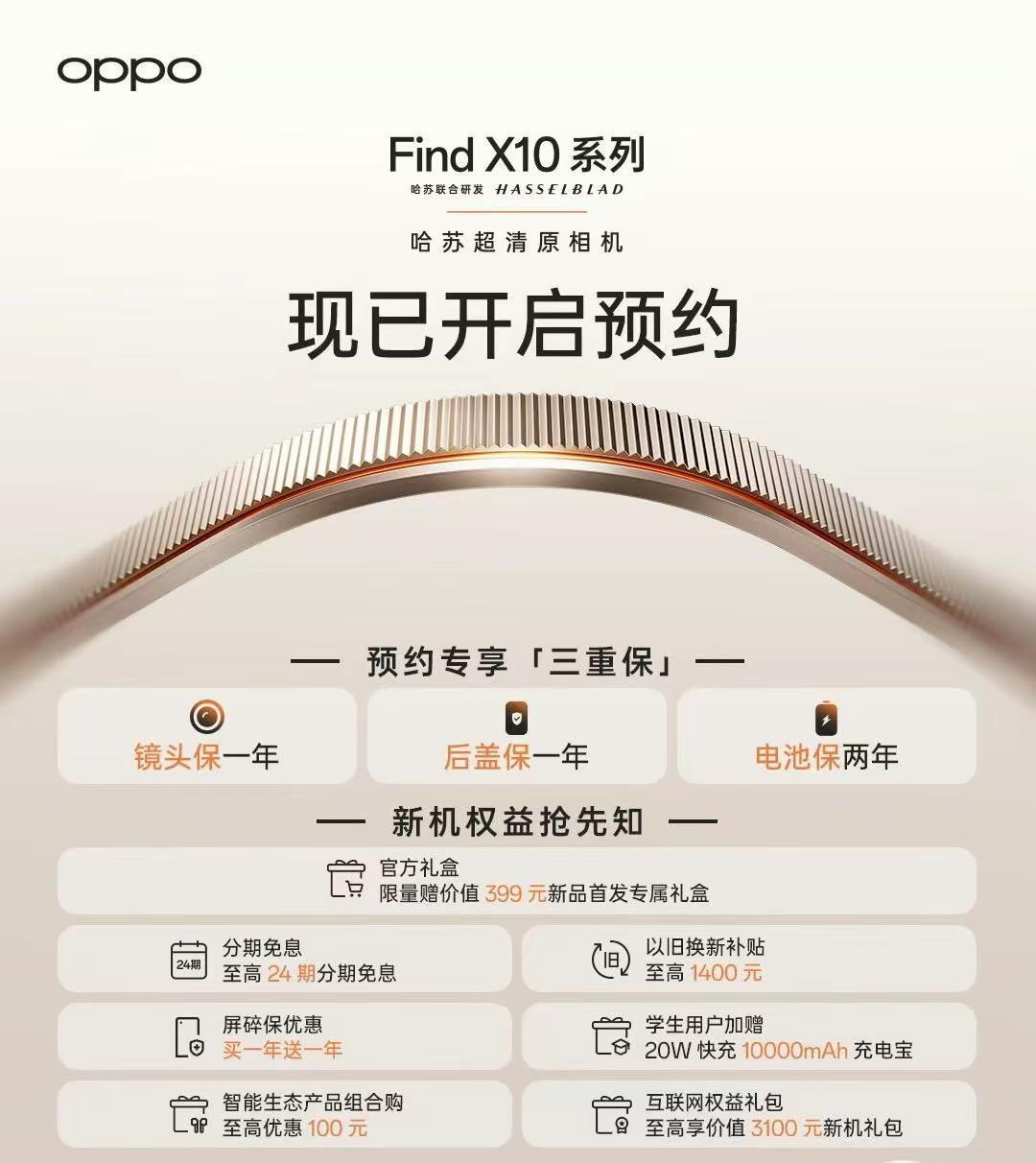 OPPO findx10 盲订好权益。oppofindx10 现在预订权益礼品O