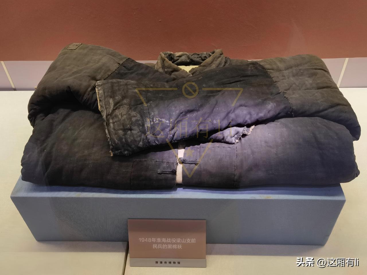 在菏泽市博物馆，一件1948年淮海战役梁山支前民兵的黑棉袄静静陈列。
黑得发旧的