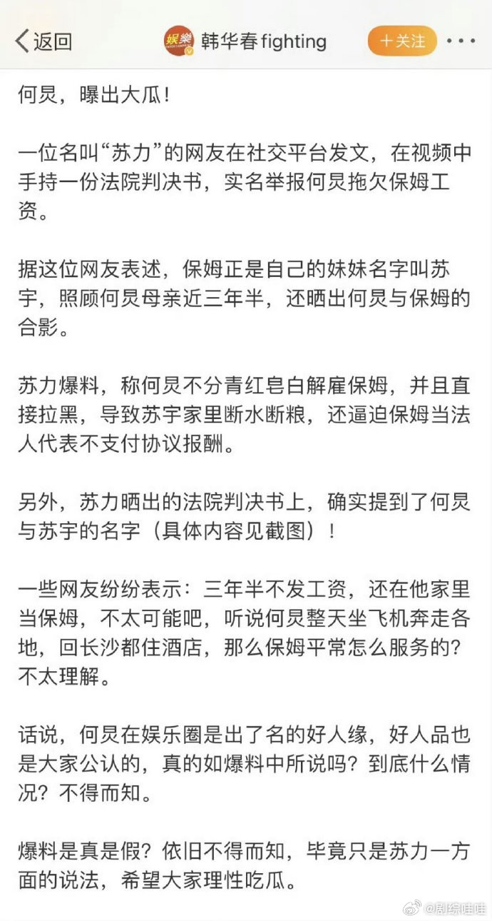 何炅与保姆的纠纷，大家怎么看？ ​​​