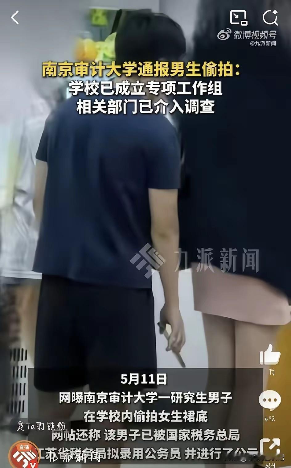5月11号，南京审计大学一名研究生在校园内偷拍女生裙底，被路过男生发现后逃跑了，