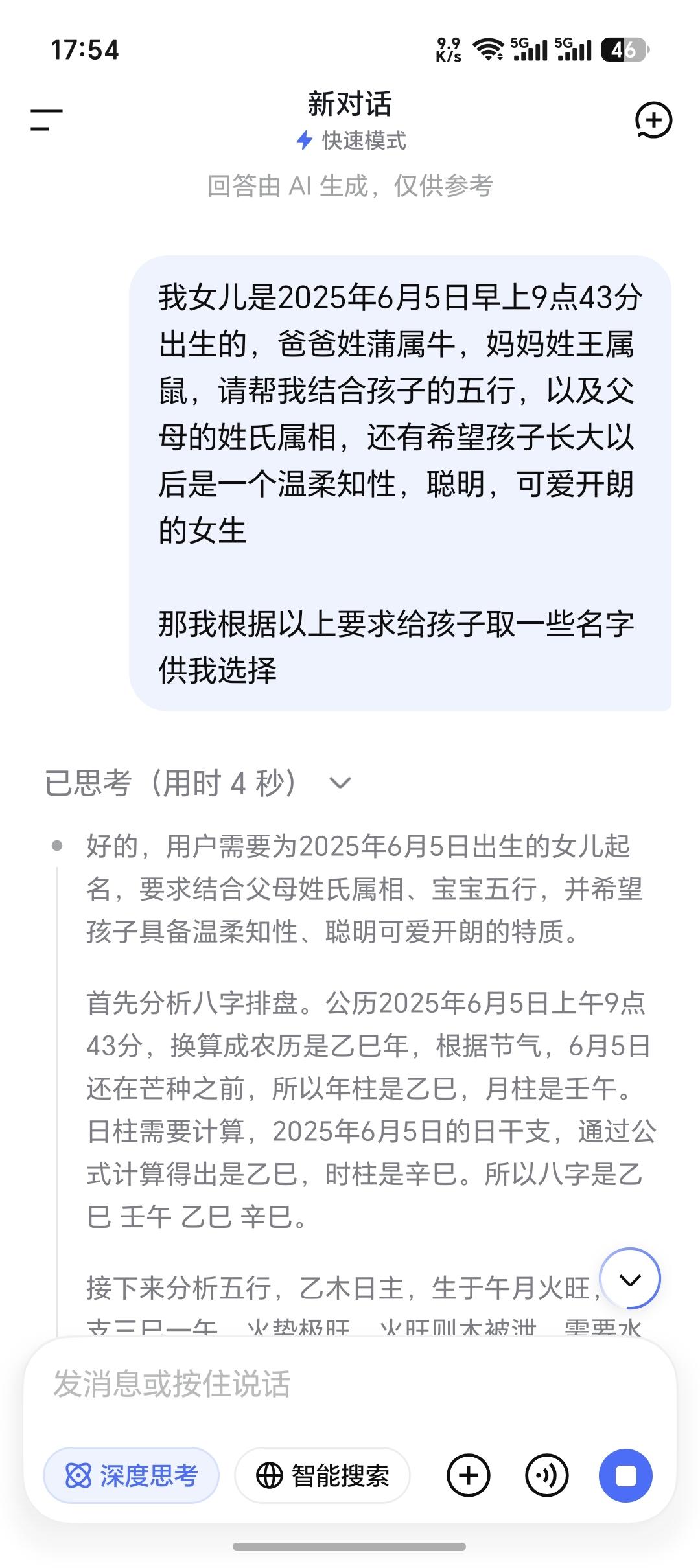 DeepSeek找工作我没用过，但是DeepSeek给孩子取名，我是真用过！！非
