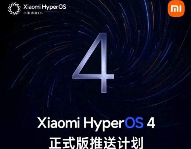 澎湃OS 4正式版推送：新机10月先升，小米13、K70E等老机12月跟上