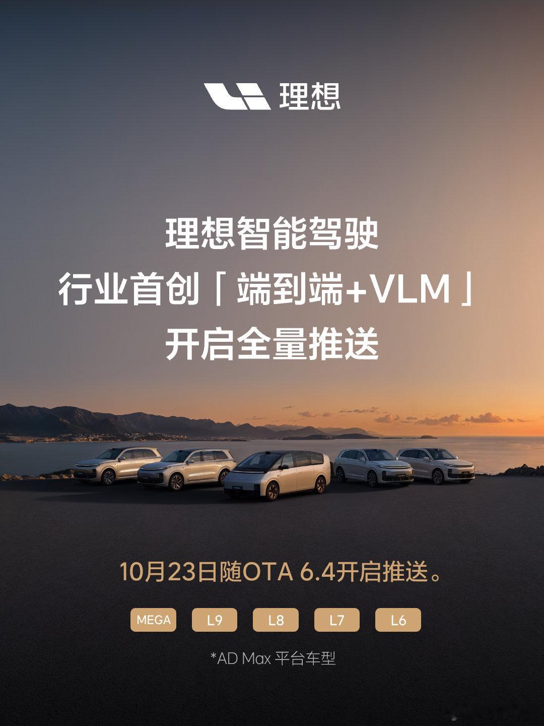好家伙，理想双系统智能驾驶技术端到端+VLM正式版，随OTA6.4版本车机系统向