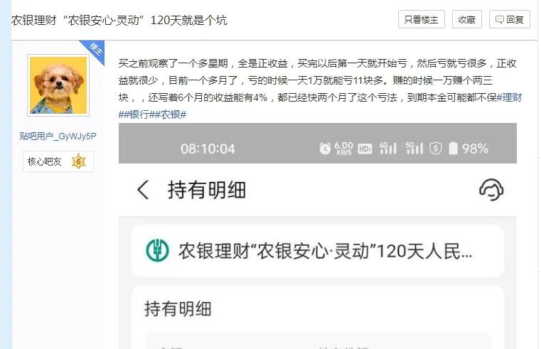 农行理财在公开割韭菜吗？“农银安心-灵动”120天人民币理财产品，2个多月过去了