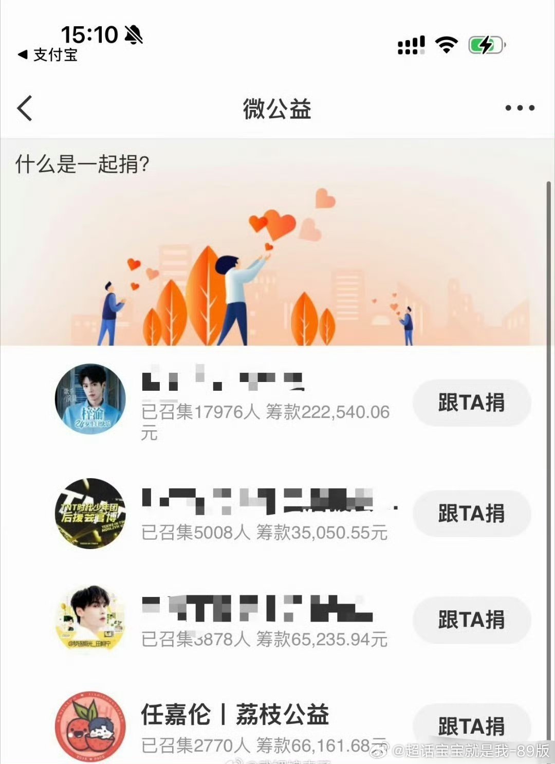 广西洪水捐款任嘉伦粉丝自发为广西洪灾捐献爱心，以微光汇聚力量，为灾区人民加油！期