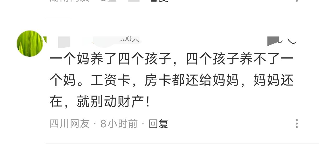 一个妈养活了四个孩子，四个孩子却养不活一个妈。

这句话不是我编的，是上海那条新