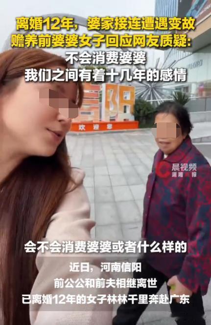 “希望这不是为了流量！”河南信阳，女子与前夫离婚12年后，得知前夫和前公公相继离