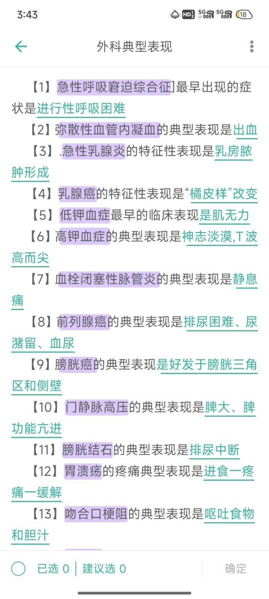 外科典型临床表现