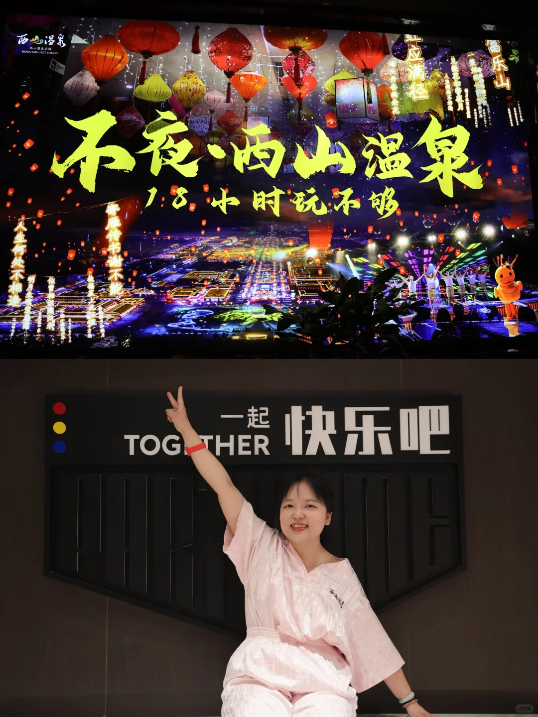 春游记｜飞跃2千公里，体验京味儿温泉♨️周末