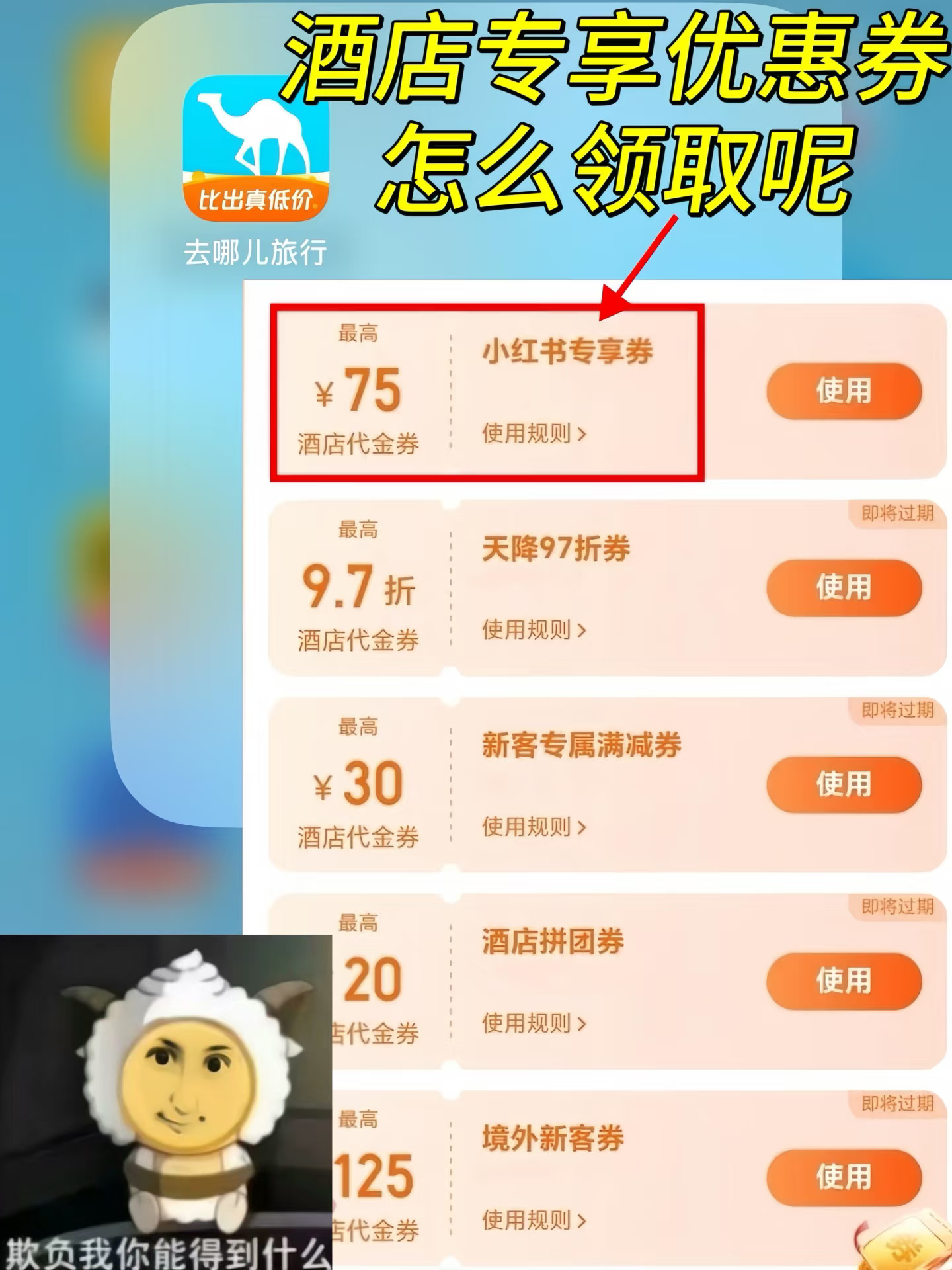 之前订酒店都没领优惠券，好亏😭入口在…