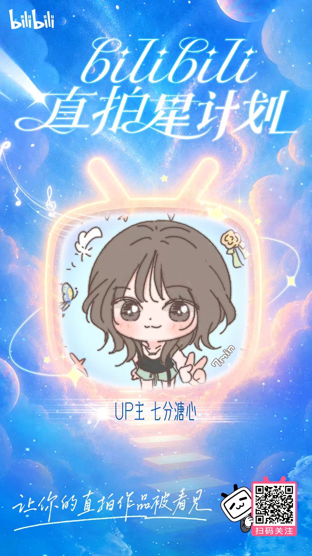 直拍，不只一种打开方式！来bilibili直拍星计划看我如何定义我的直拍！ ​​