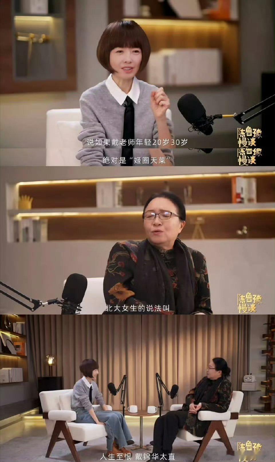 戴锦华老师才是姬圈隐藏顶流吧！清醒不端着，智识碾压全场，说话又狠又通透 